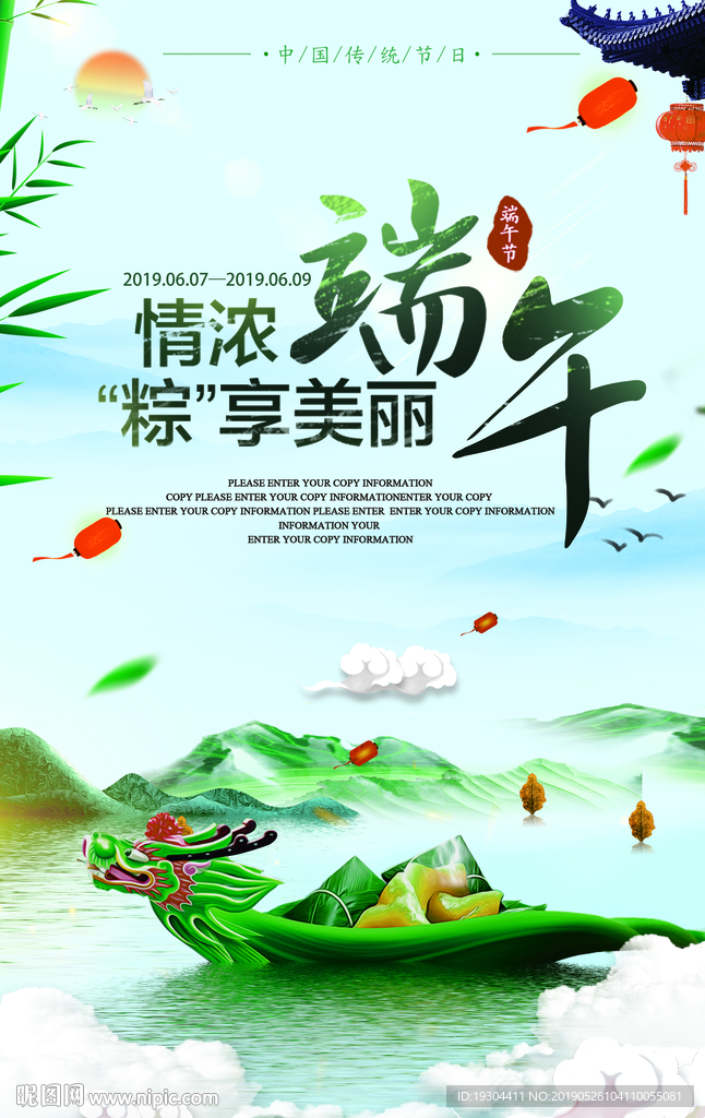 端午海报