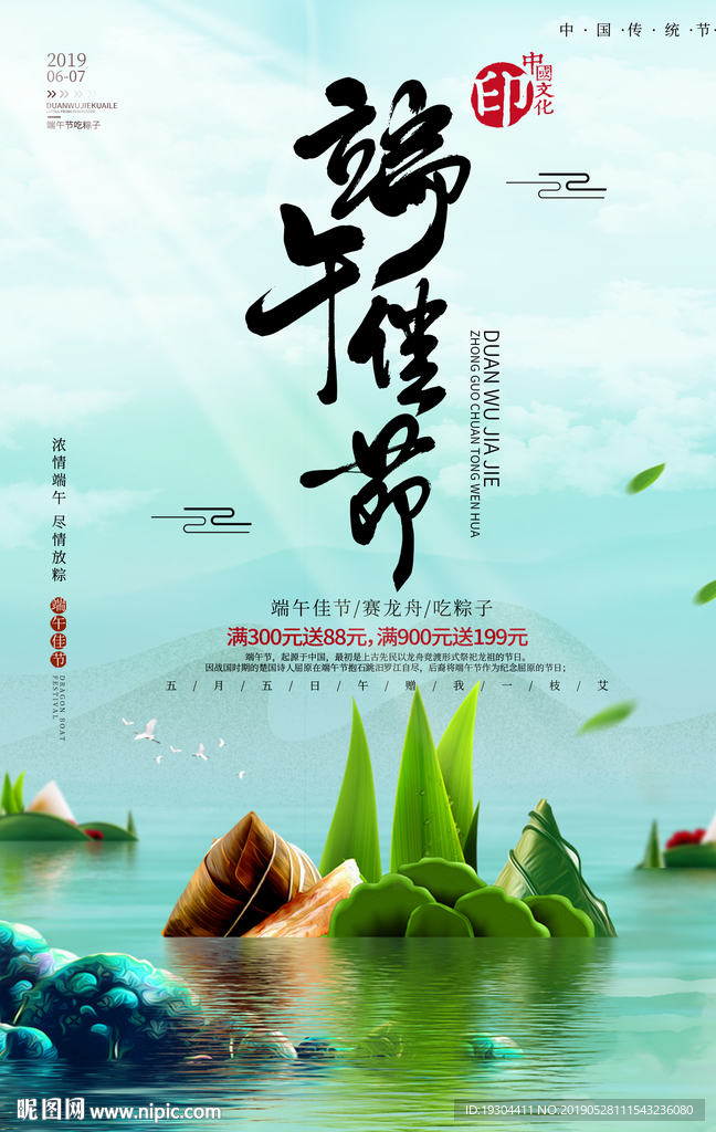 端午海报