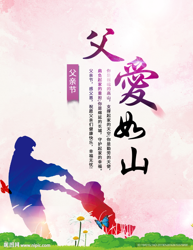 父爱如山海报