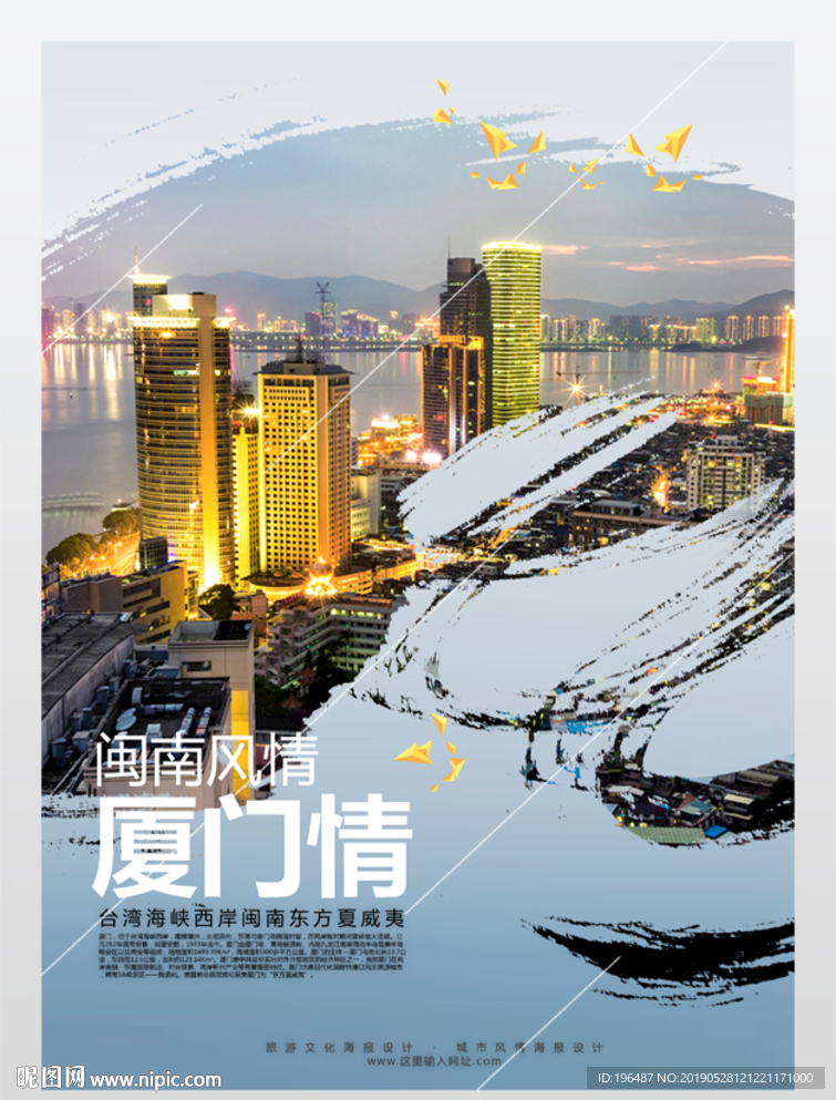 厦门城市旅游海报城镇化展板