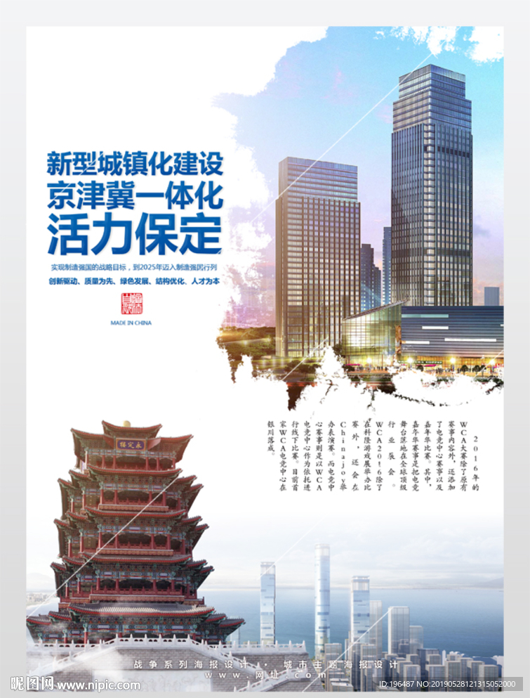 保定城市旅游海报城镇化展板