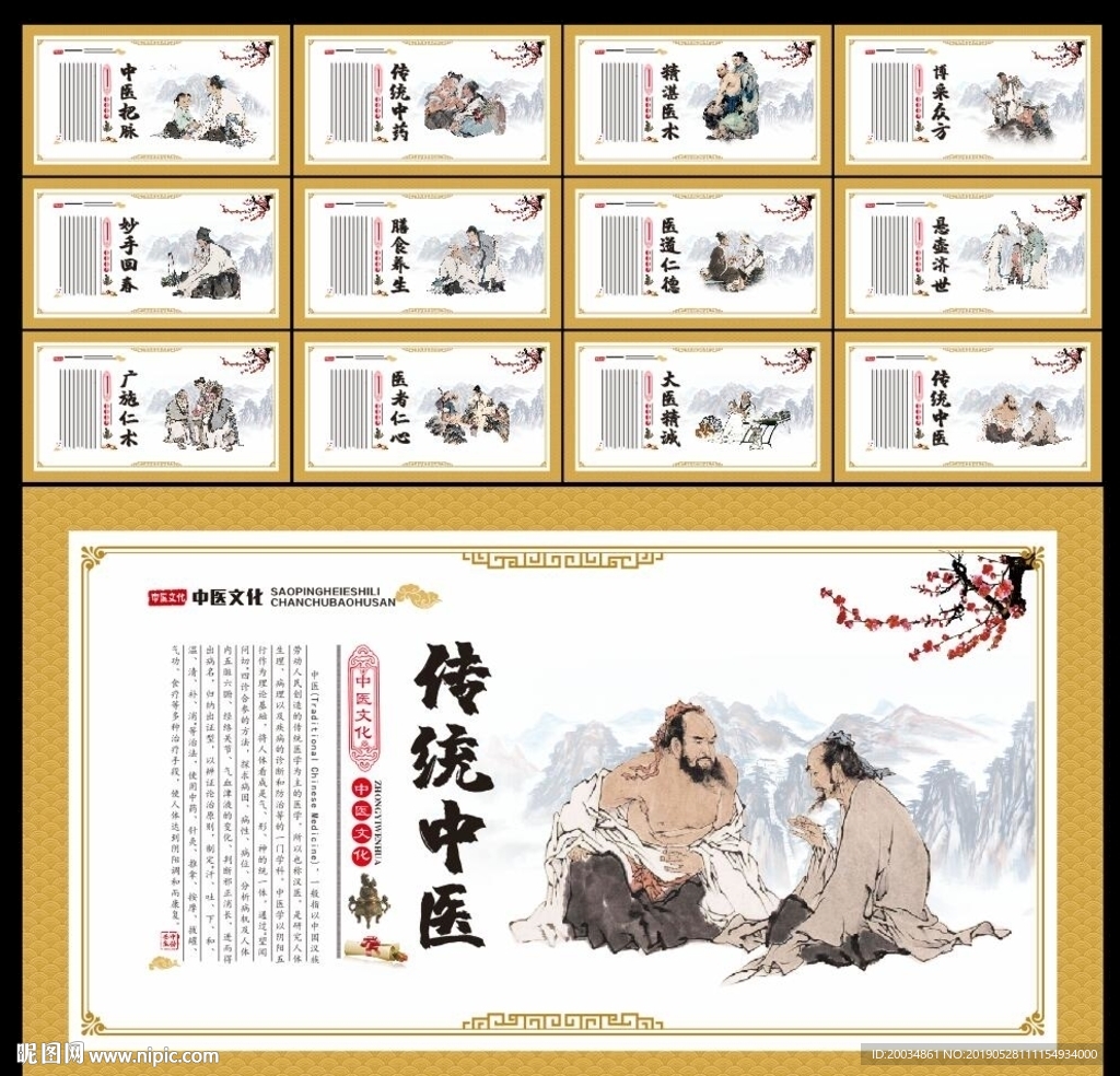 中医