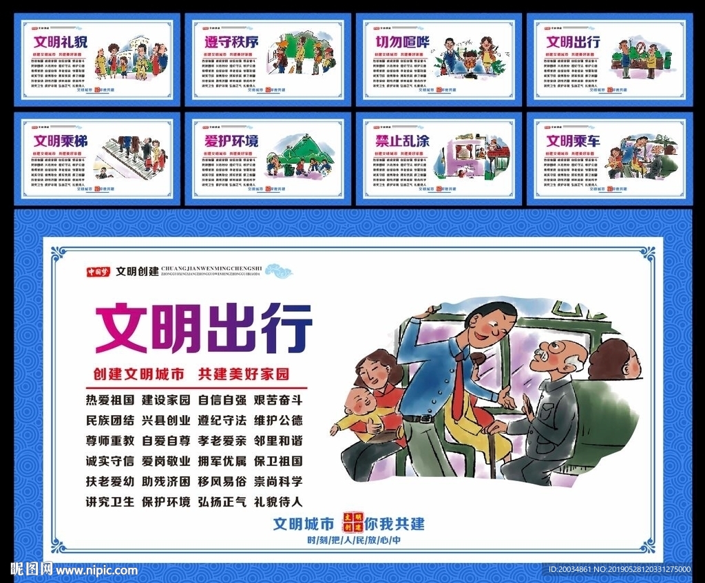 创建文明城市