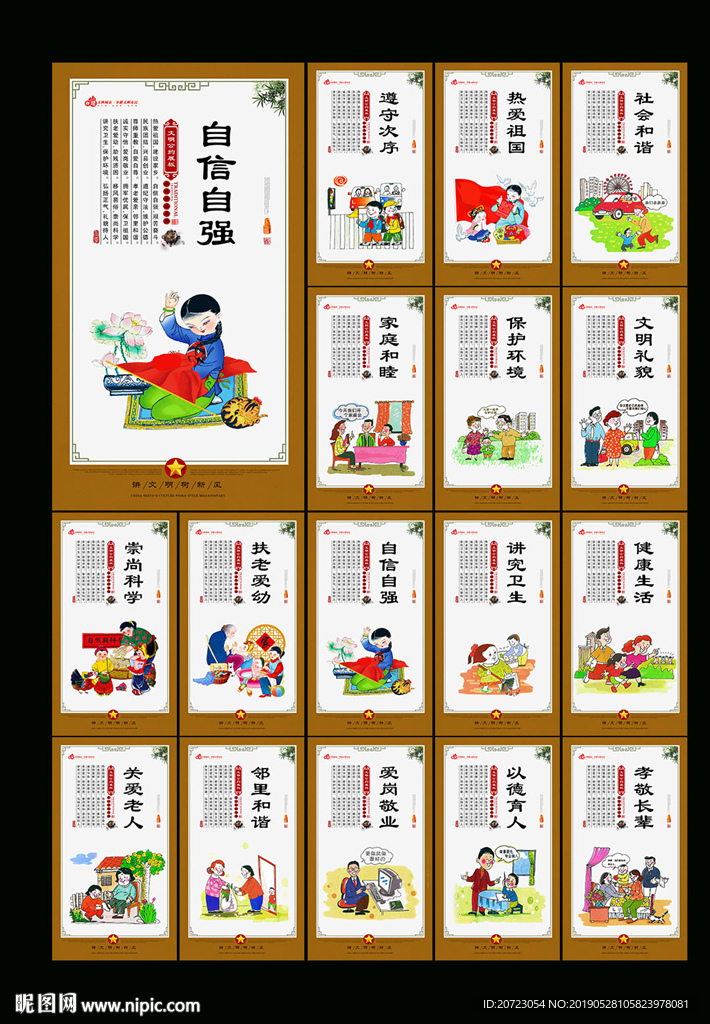 讲文明树新风