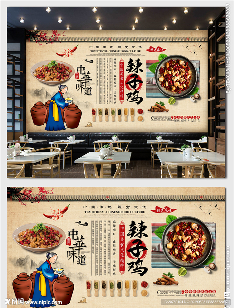 辣子鸡背景墙
