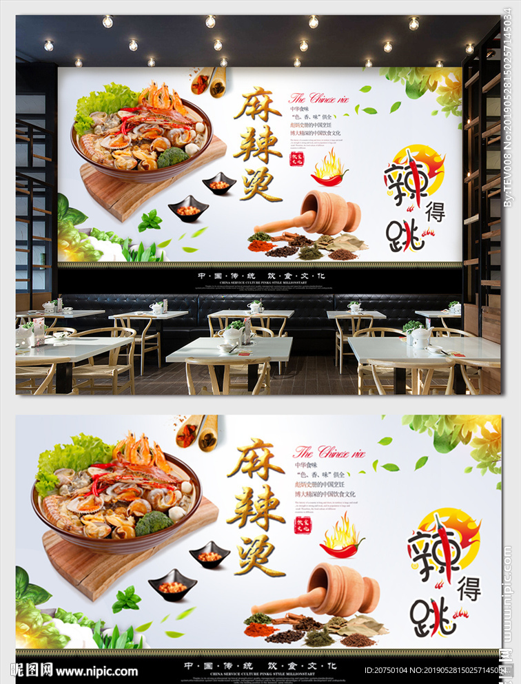 麻辣烫