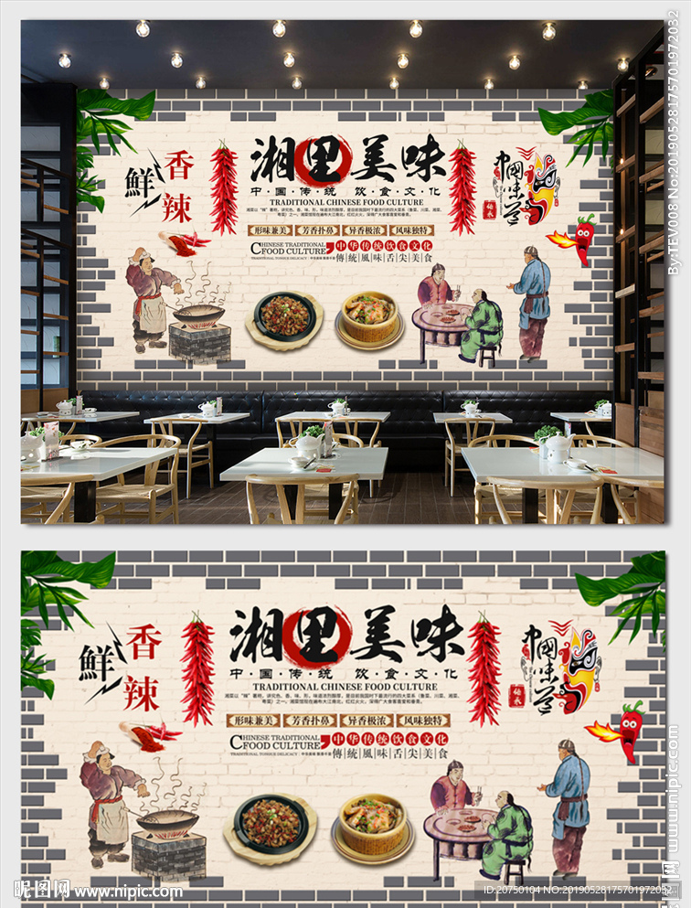 湘菜馆