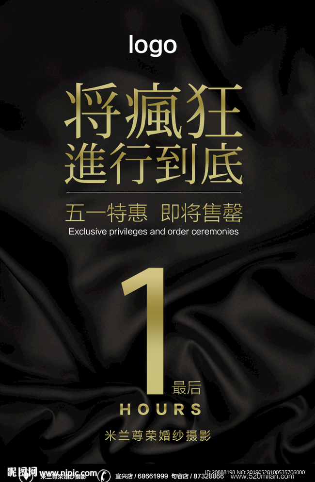 黑色 促销海报优惠倒计时