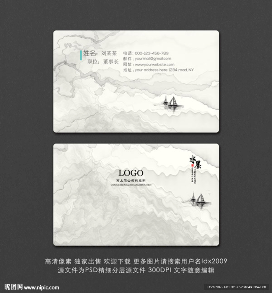 水墨名片
