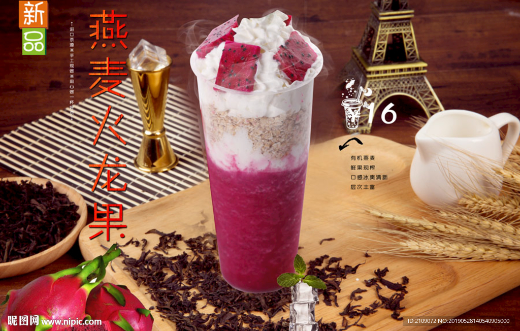 燕麦火龙果