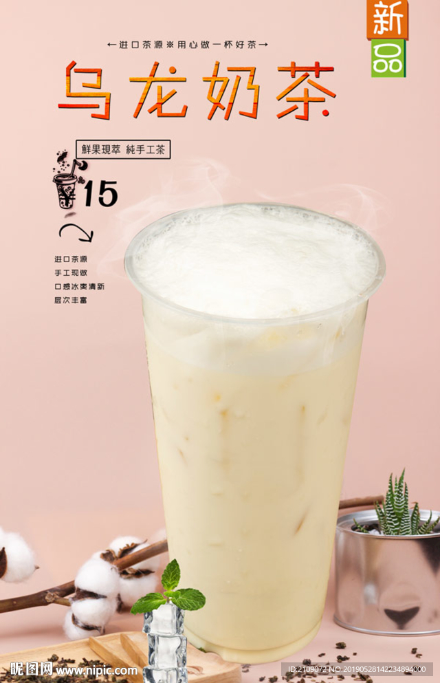 乌龙奶茶