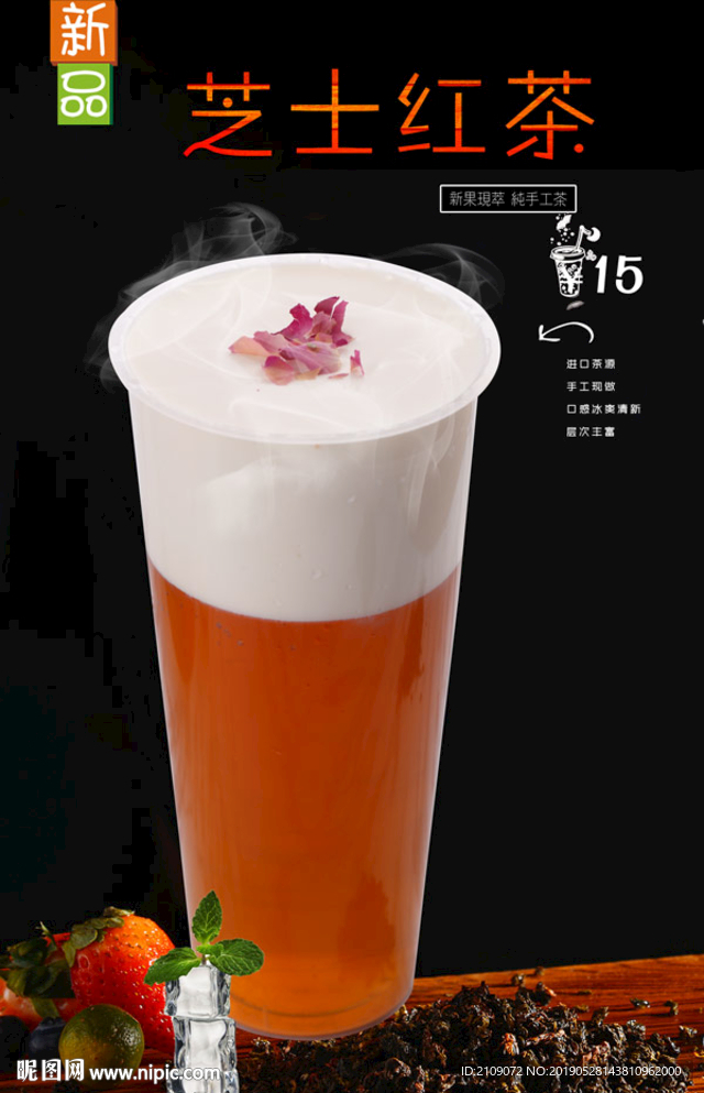 芝士红茶