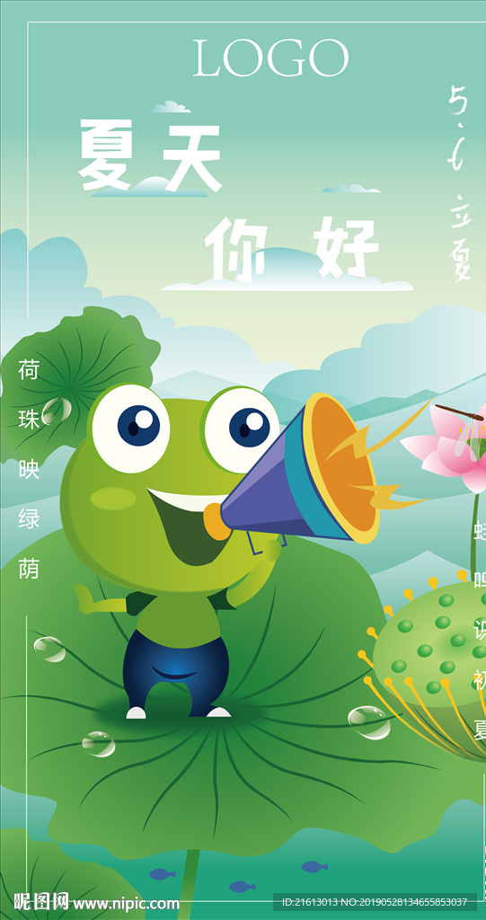 美蛙鱼头手绘夏天火锅海报