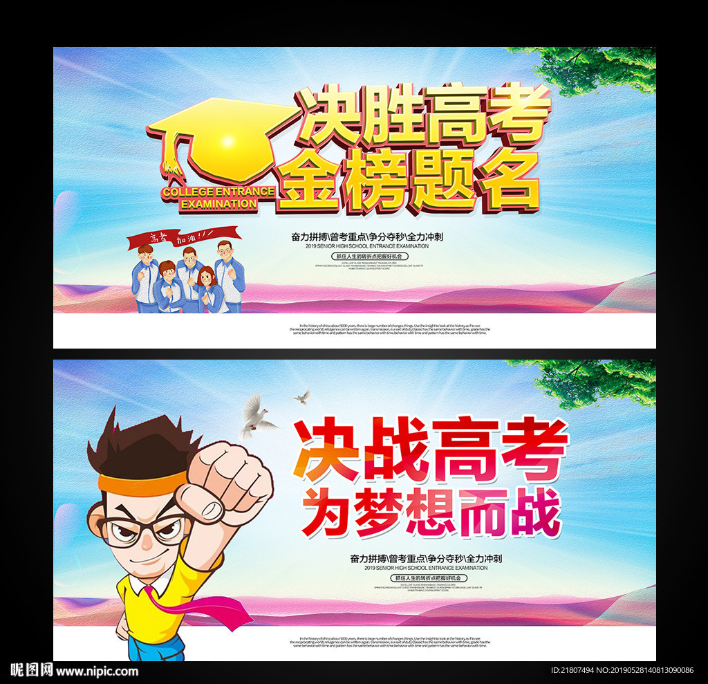 决战高考