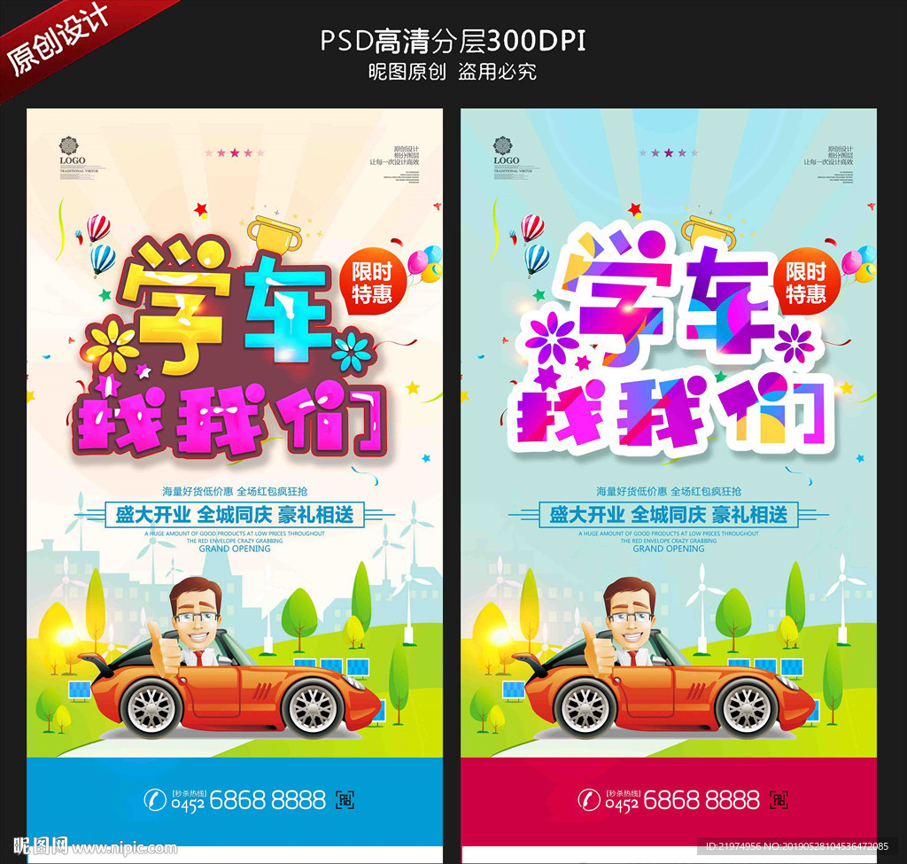 学车