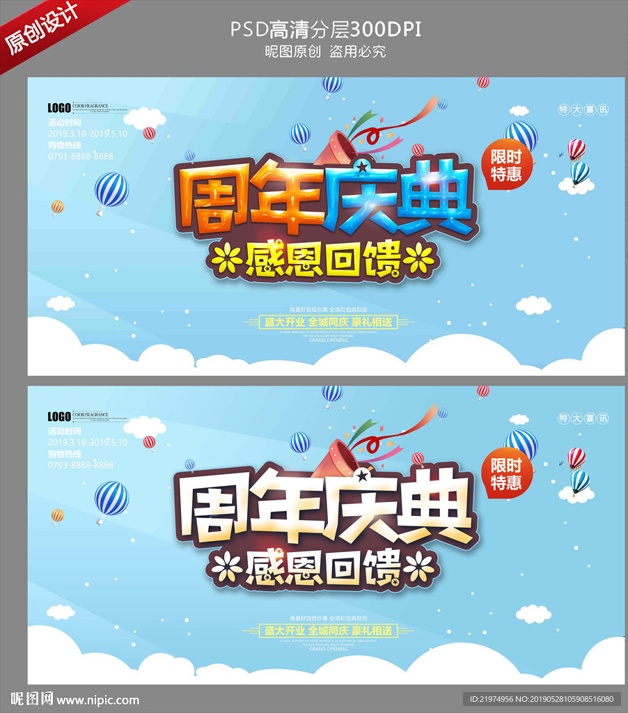 周年庆典