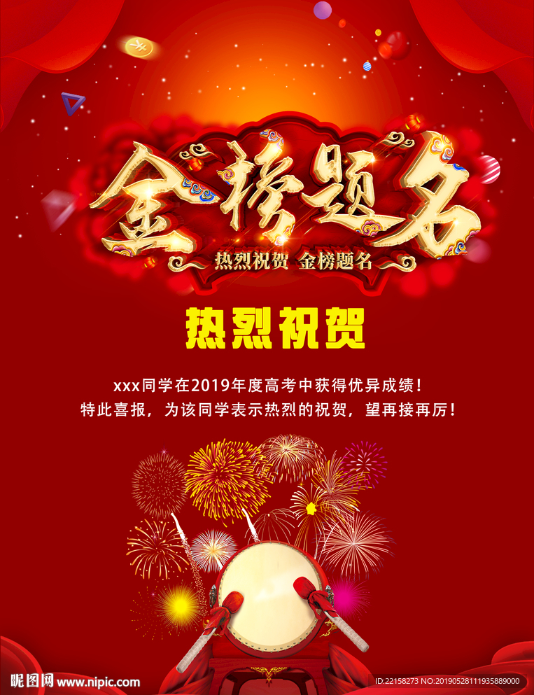 金榜题名