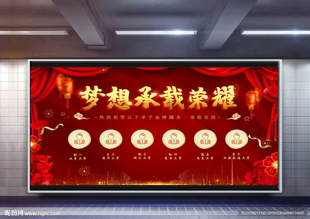 金榜题名喜报展板