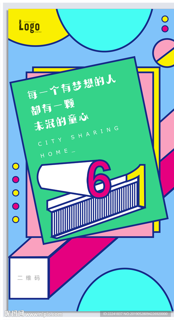 炫彩61海报
