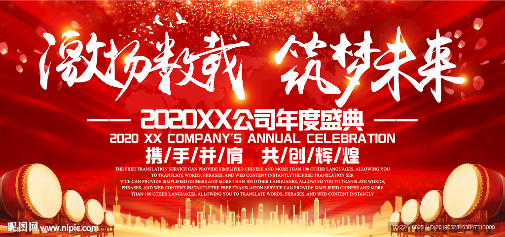 激扬数载筑梦未来高端会议背景板