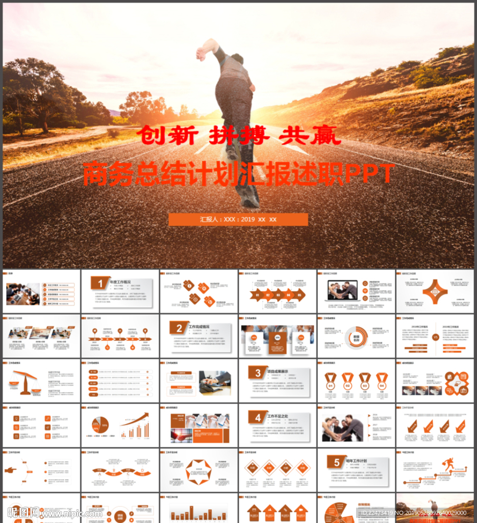 述职报告PPT