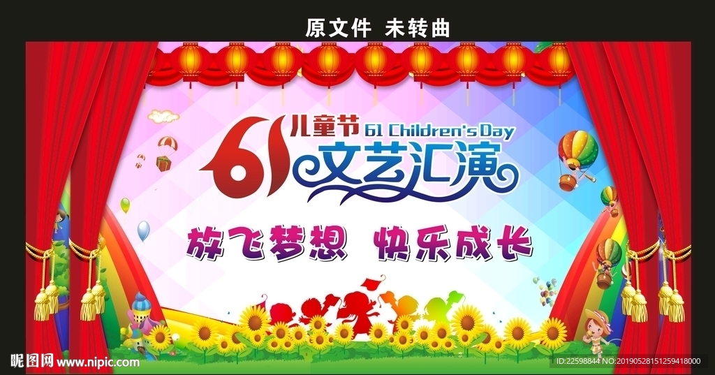 61儿童节 六一文艺汇演