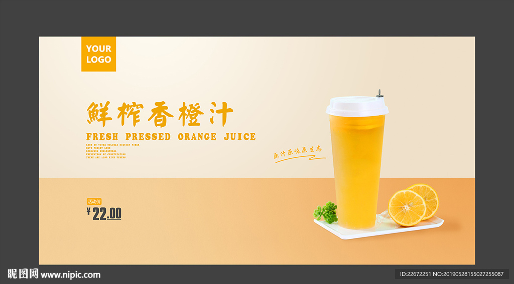 鲜榨香橙汁