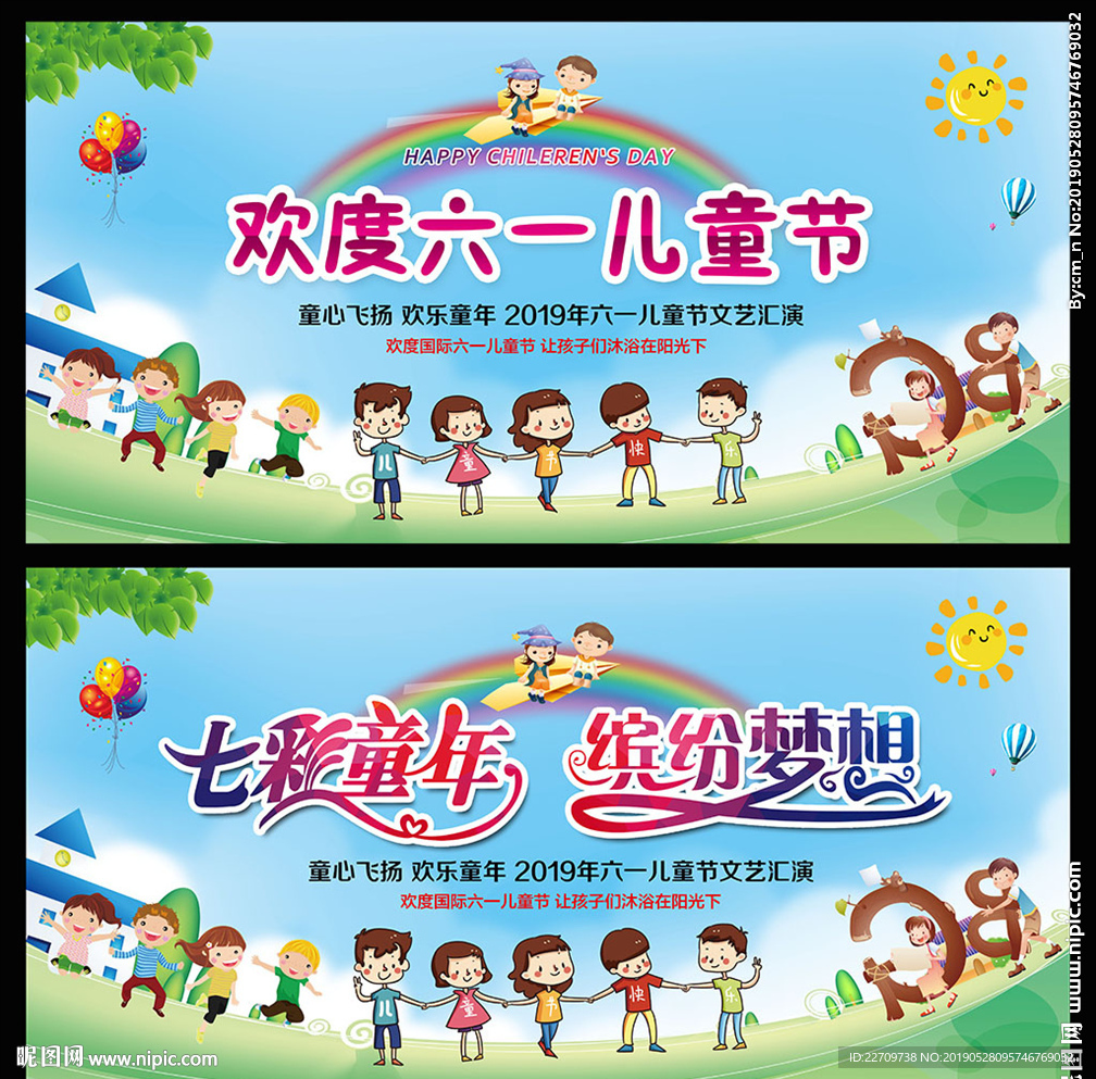 六一儿童节