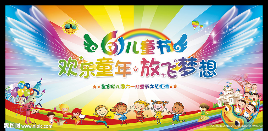 六一儿童节晚会背景