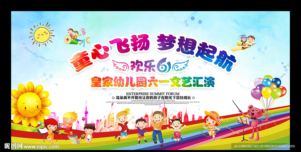 六一儿童节晚会背景