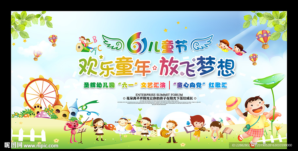 六一晚会舞台背景