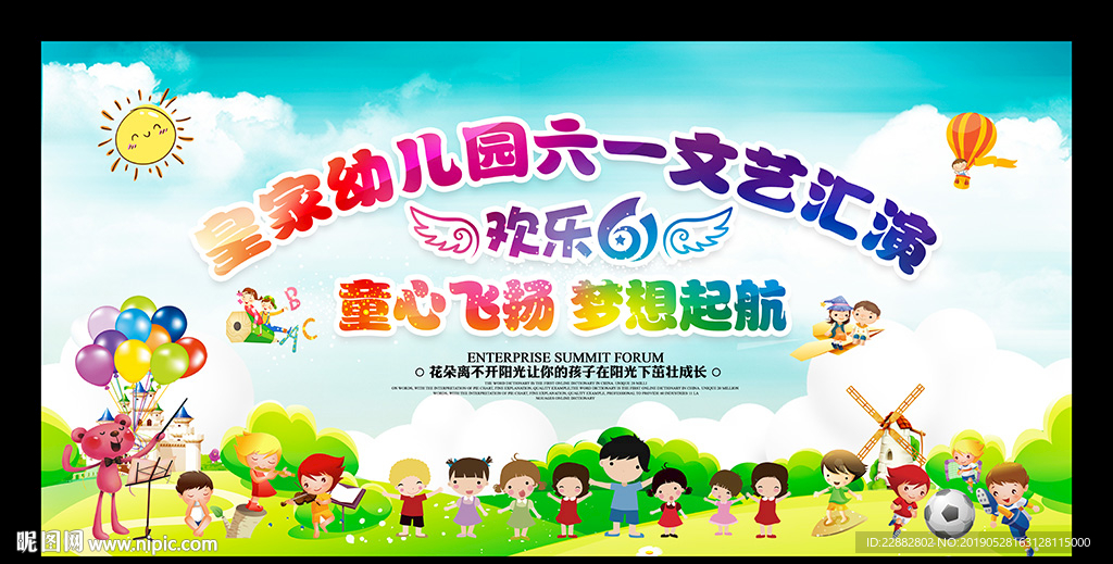 六一晚会舞台背景