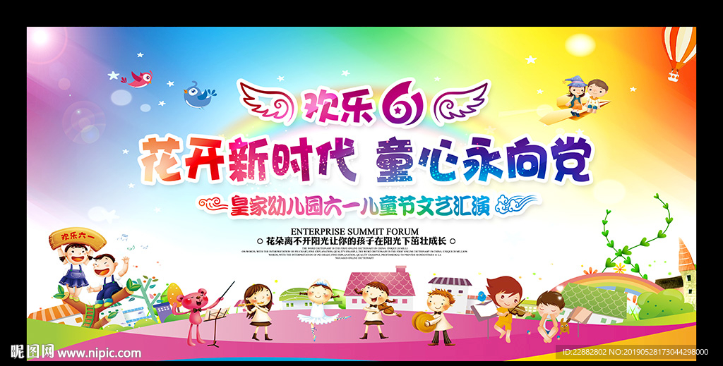 花开新时代 童心永向党