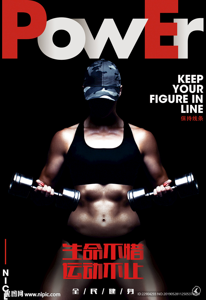 健身美女创意健身房海报设计