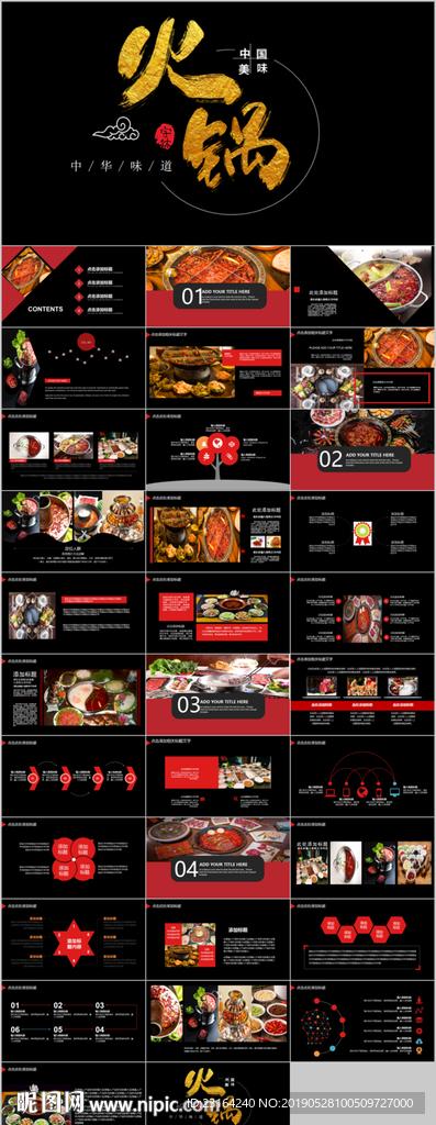 餐饮美食美味火锅宣传PPT模板