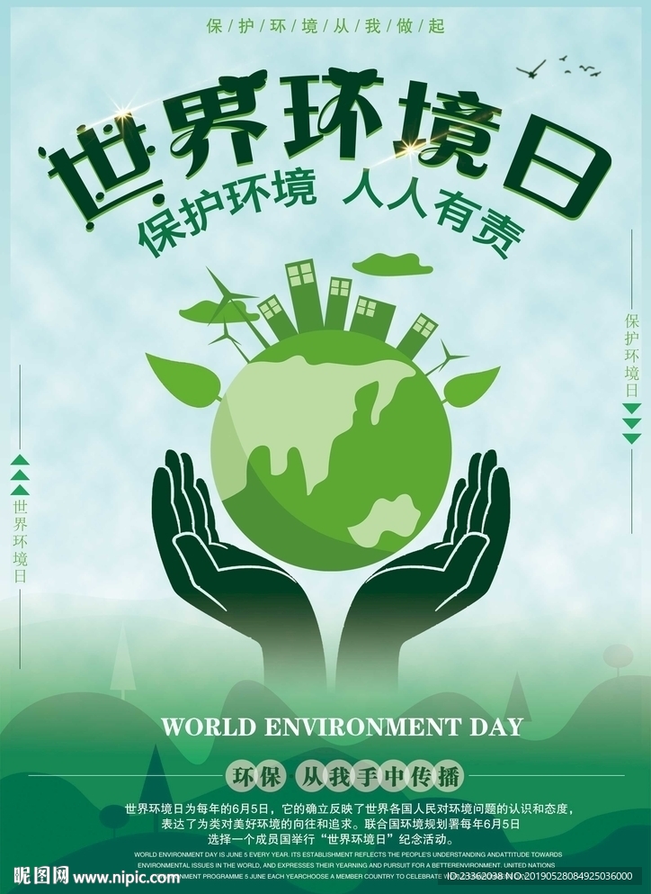 世界环境日宣传单页