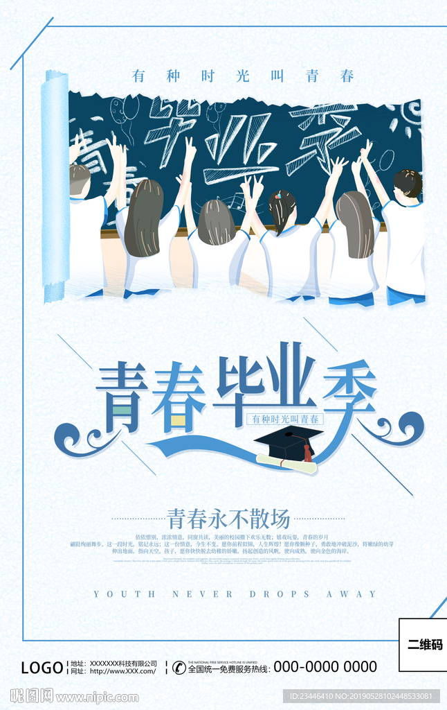 毕业季