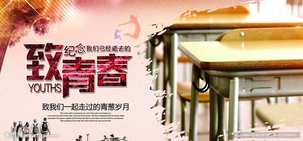 毕业季