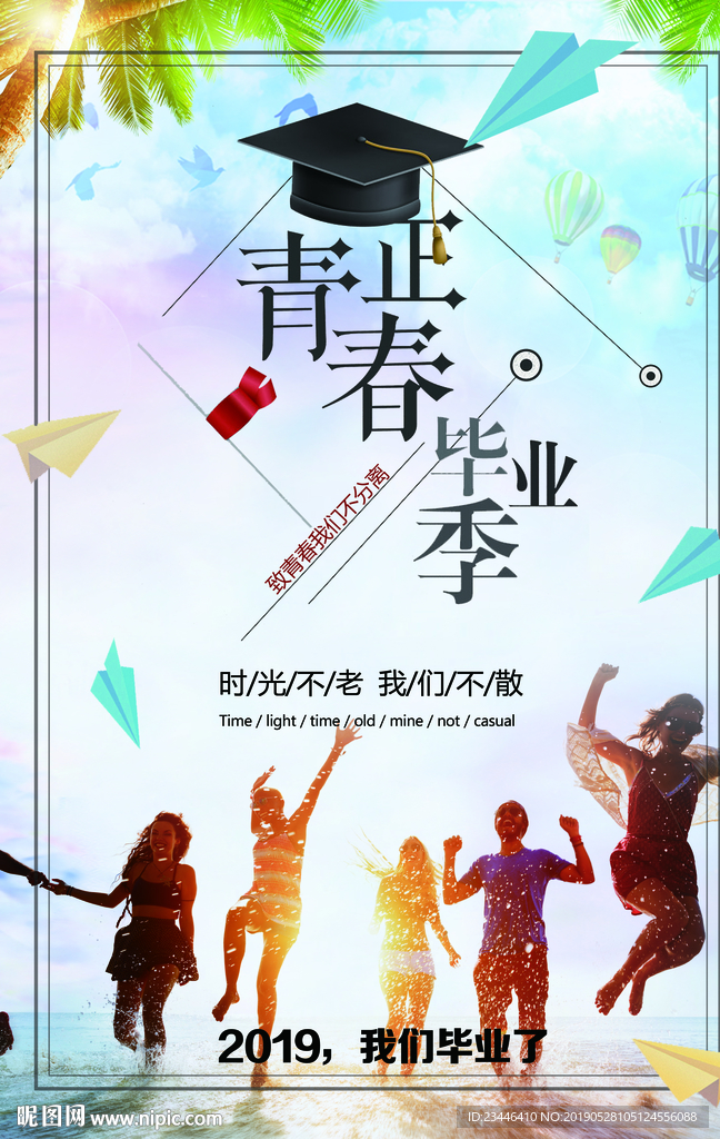 毕业季