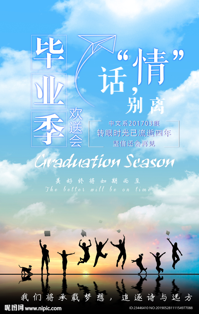 毕业季