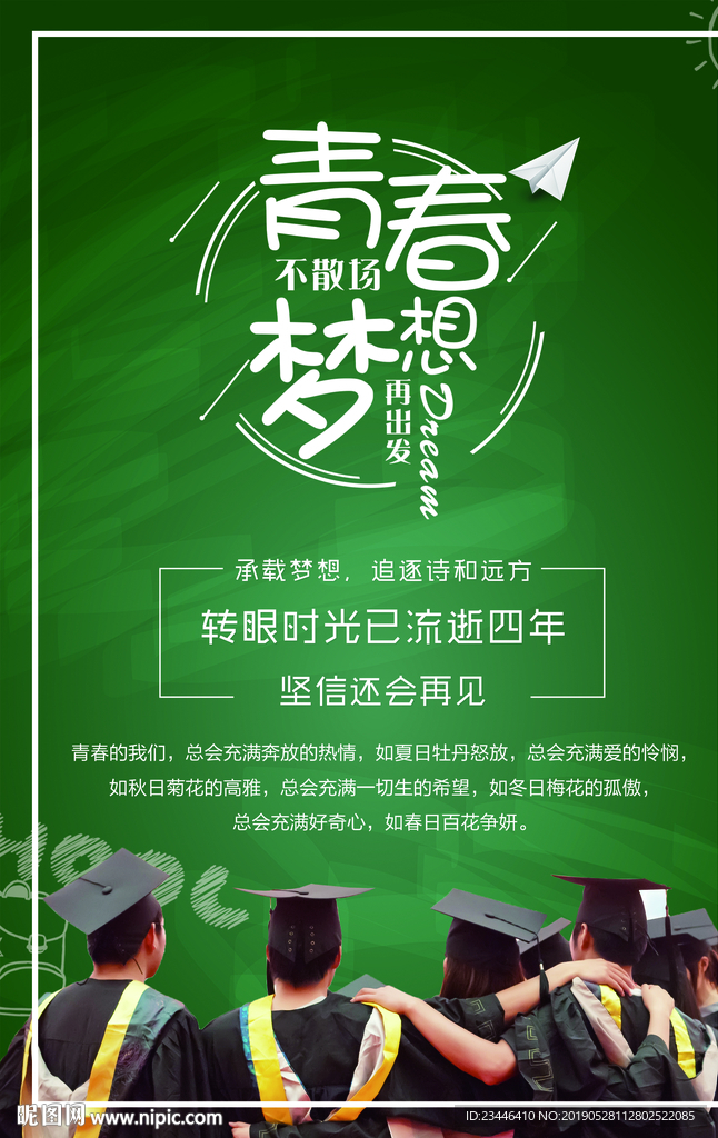 毕业季