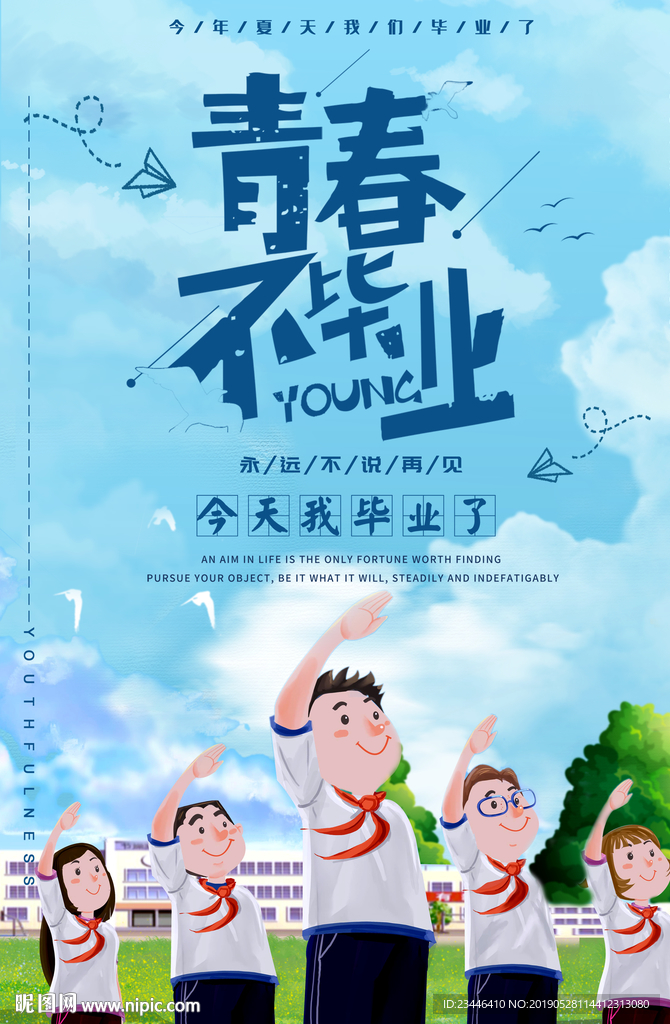 毕业季