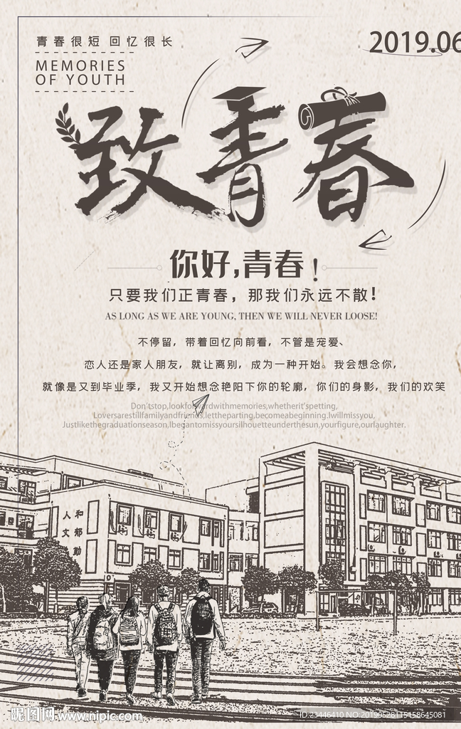 毕业季