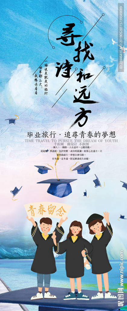 毕业季
