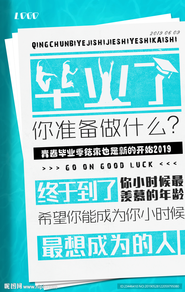 毕业季