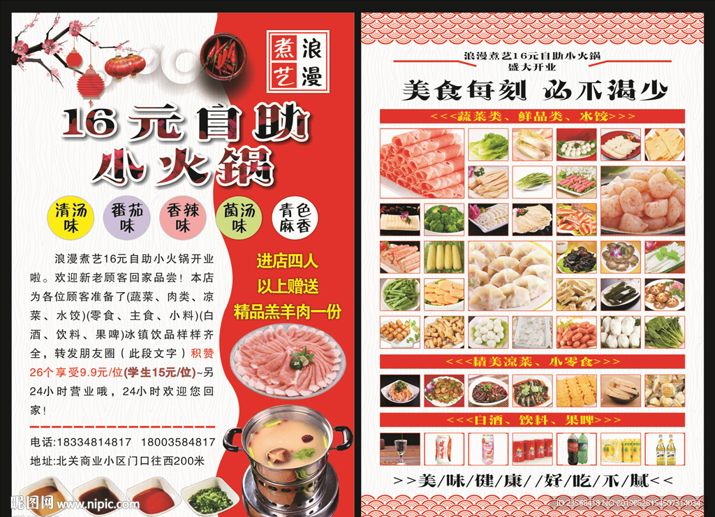 自助火锅单页