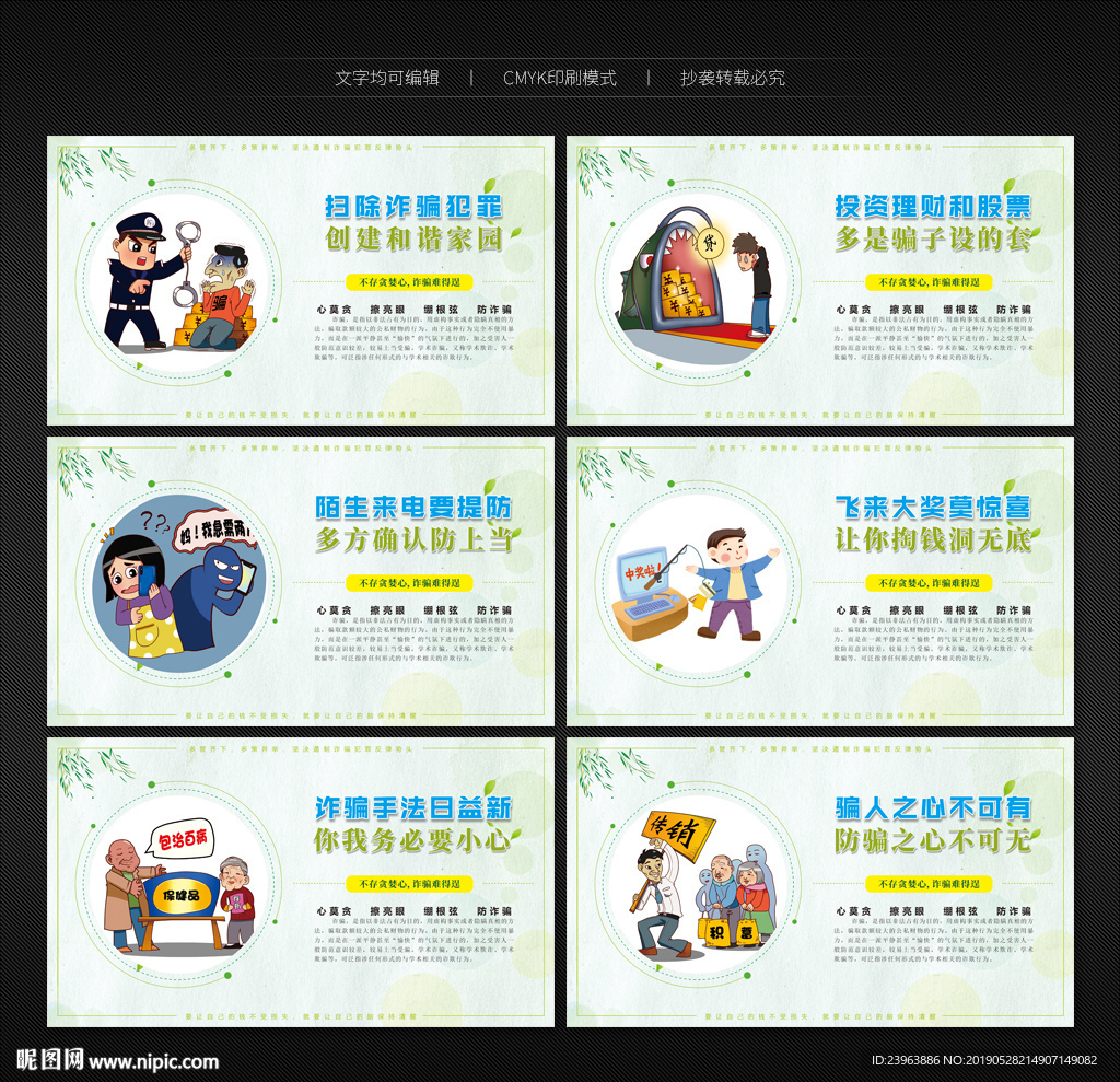 预防诈骗展板