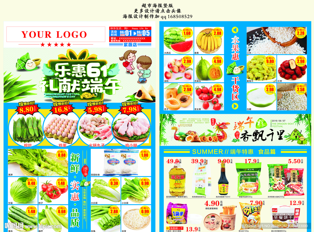 超市端午六一海报