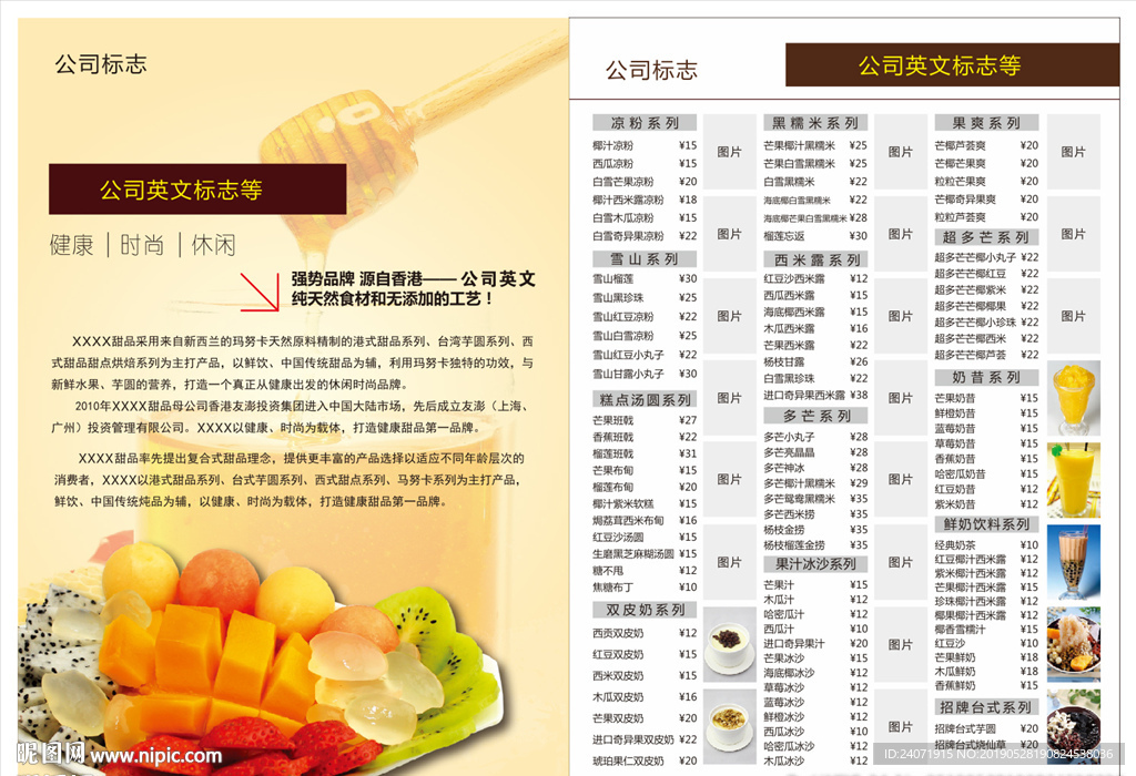 休闲时尚 健康甜品