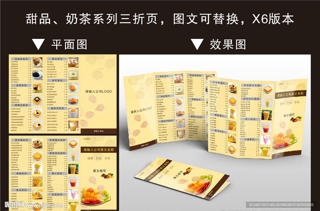 奶茶价目表 奶茶灯片 奶茶海报